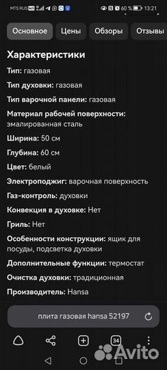 Плита газовая hansafcgw52197