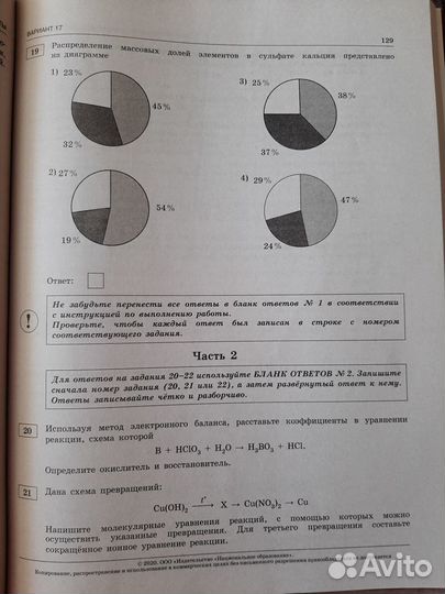 Сборник огэ по химии