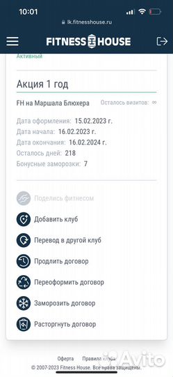 Абонемент в спортивный зал