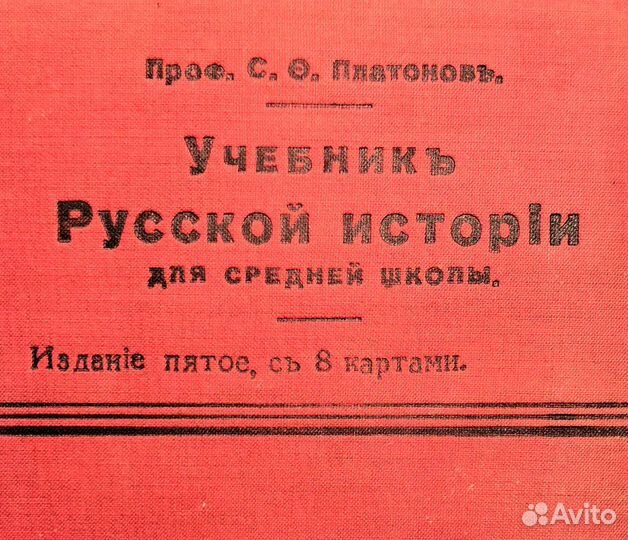 Учебник Русской Истории 1913 Спб