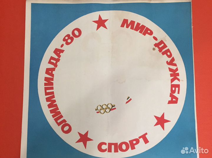 Плакаты Олимпиада 1980