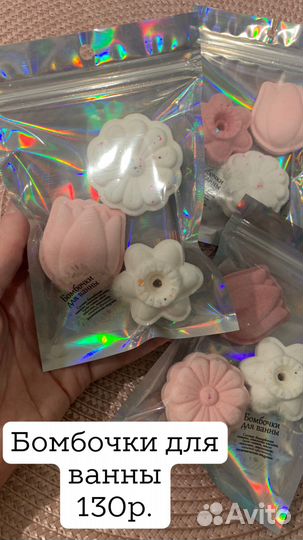 Бомбочки для ванны