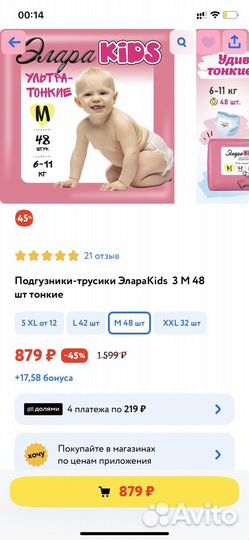 Подгузники-трусики Элара кидс М (48шт)