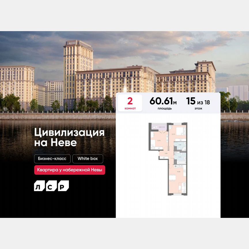2-к. квартира, 60,6 м², 15/18 эт.