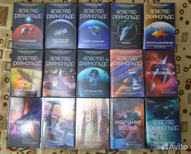 Аластер Рейнольдс - собрание сочинений