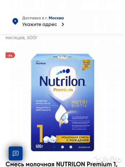 Смесь детская Нутрилон 1 600 граммов