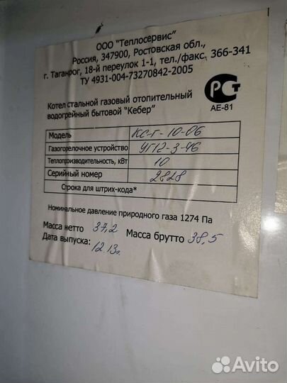 Газовый котел напольный