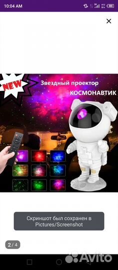 Ночник -проектор космонавт