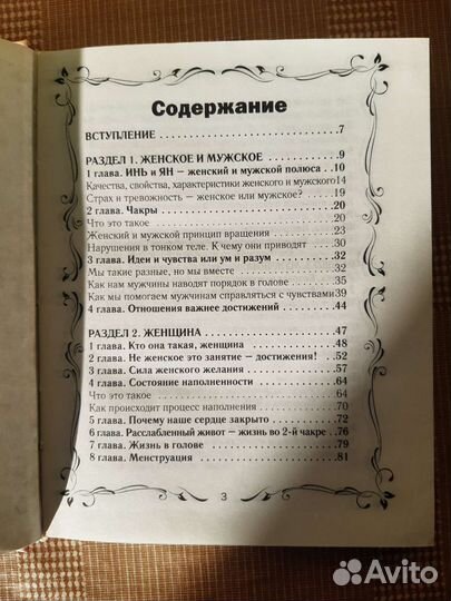 Книга Н.Покатиловой Рожденная женщиной