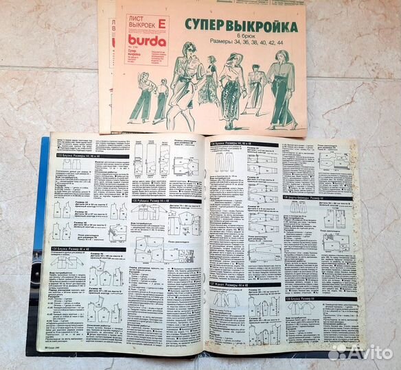 Журналы Burda Moden 1990 года