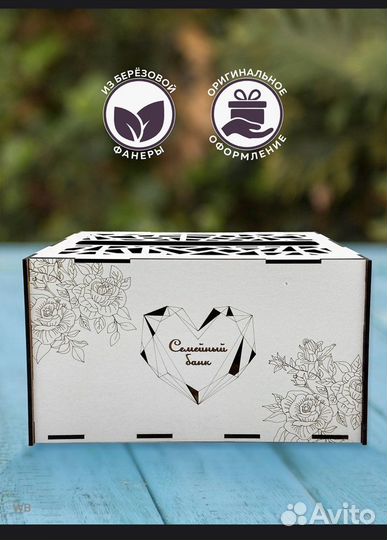 Шкатулка для свадьбы