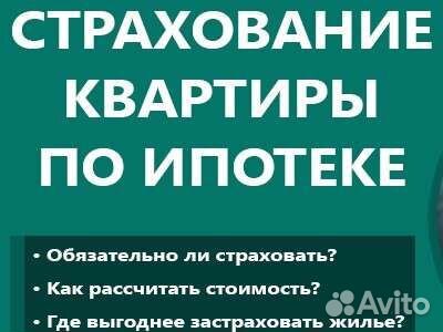 Риэлтор, ипотека, бесплатный подбор в новостройках