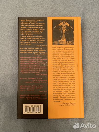 Книга Правды, Алекс Керви