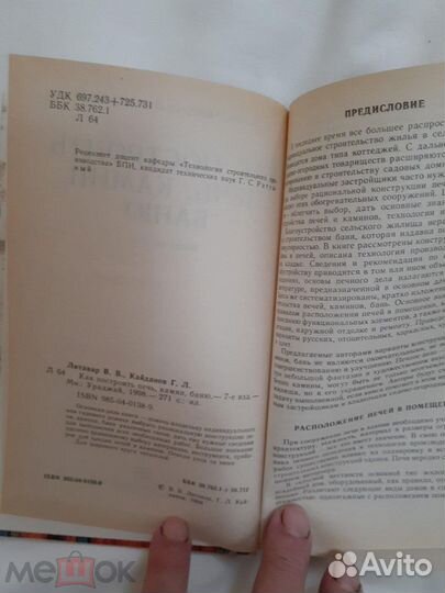 Как построить печь. камин. баню