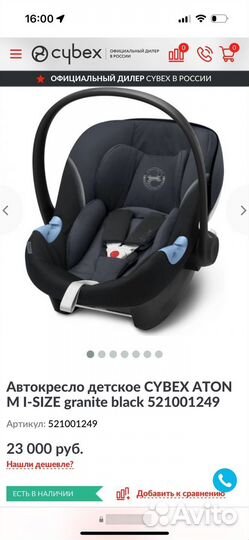 Автолюлька cybex aton m I-size