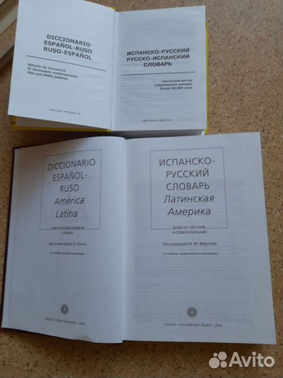 Русско испанский словарь