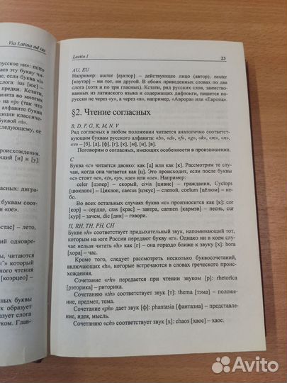 Учебник латинского языка