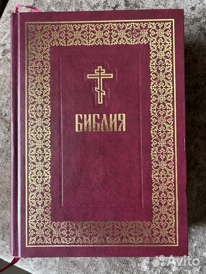 Библия