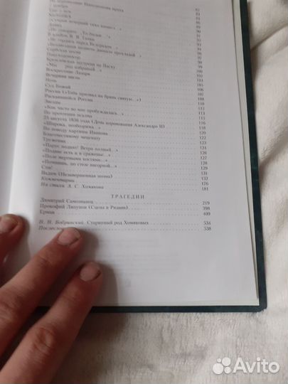 Книга А.С. Хомяков