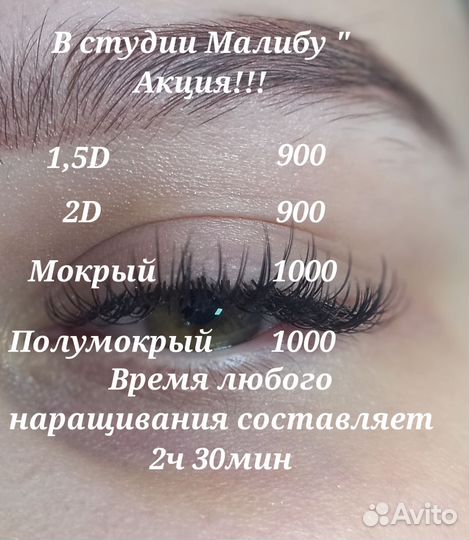 Наращивание ресниц