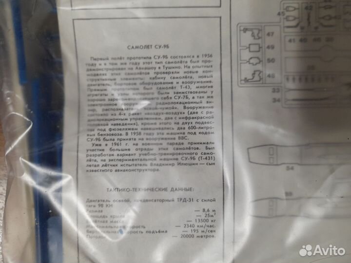 Су-9б 1/72 Su-9b unda