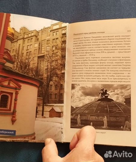 Книга. Исторический путеводитель. Москва подземная