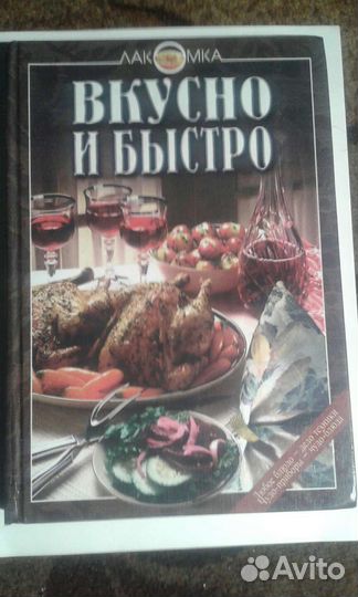 Кулинарная книга