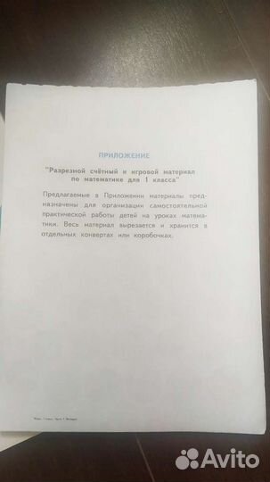 Учебник по математике 1 класс (1,2) части+ Диск