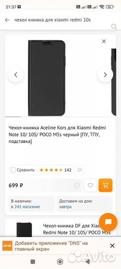 Чехол книжка для Xiaomi Redmi Note 10 Note 10s