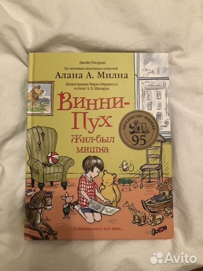 Винни пух книга