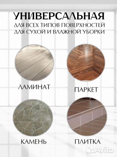 Швабра с распылителем