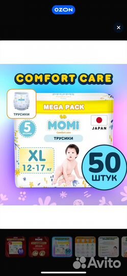 Подгузники трусики Momi xl 50