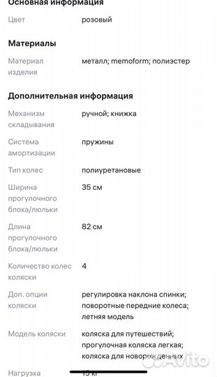 Прогулочная коляска