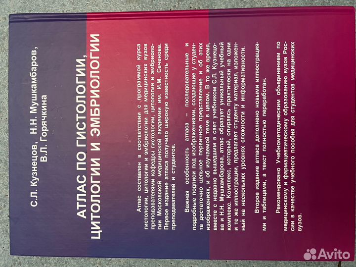 Атлас по гистологии,цитологии и эмбриологиии