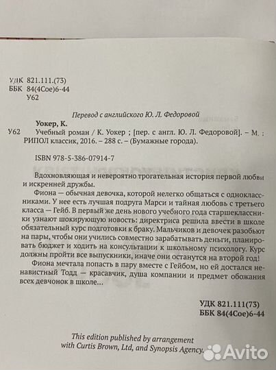 Книга Кристин Уокер «Учебный роман»