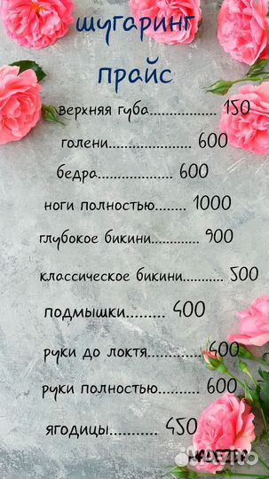 Мастер шугаринга