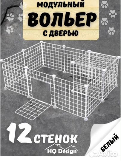 Вольер для домашних животных