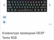 Клавиатура проводная dexp Tanto RGB