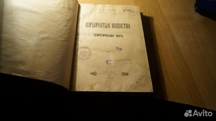 Забудский Г.А. Взрывчатые вещества. Теоретическая