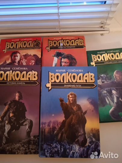 Книги о Волкодаве. (5 томов)