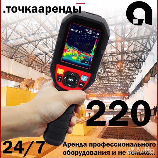 Тепловизоры\эндоскопы проф. аренда\выезд\доставка