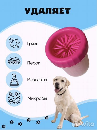 Лапомойка для собак