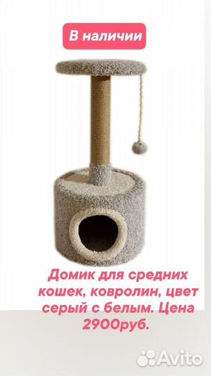 Домик для кошки, когтеточка