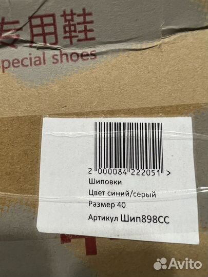 Шиповки для легкой атлетики