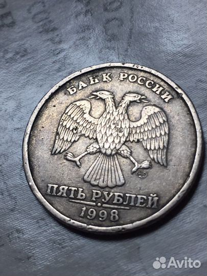 Спмд 5рублей 1998 года