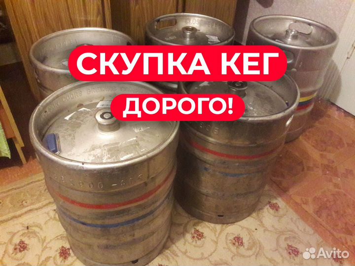 Пивные кеги