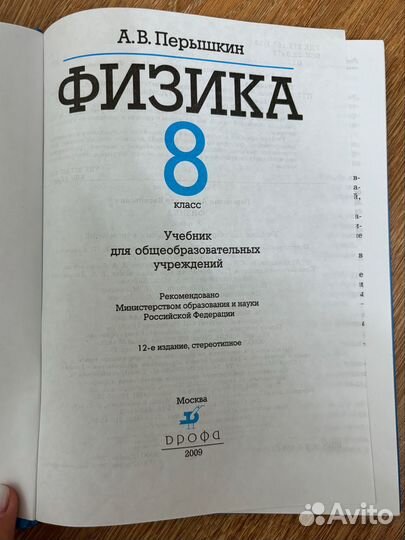 Учебник по физике 8 класс