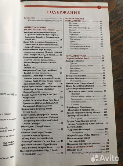 Путеводитель. Индонезия. Дмитрий Крылов