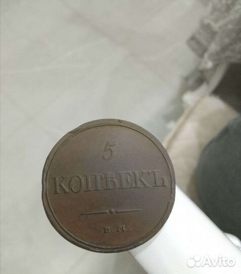 5 копеек 1832 год