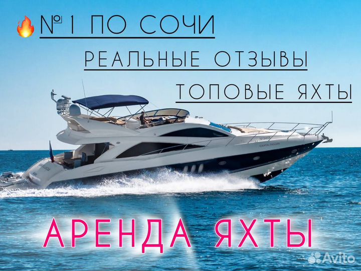 Аренда Яхты